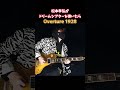 松本孝弘がDream Theaterを弾いたら「Overture 1928」 #guitar