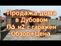 Дом под ключ Белгород Дубовое 130 кв.м.  с гаражом продажа