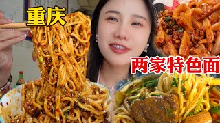 重慶小店連吃7碗面 路邊板凳嗦面麻辣有特色40年老麵館吃過癮【密子君Mires】