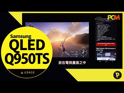 Samsung QLED Q950TS 活學活用　電視跟智能手機的結合