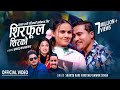 Shirphool shirako by ishwor singh  shanta rani pariyar  ft binod  narayani  panche baja song