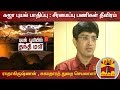 New video by Thanthi TV on YouTube