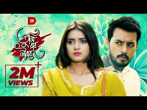 Tumi Robe Nirobe | à¦¤à§à¦®à¦¿ à¦°à¦¬à§‡ à¦¨à§€à¦°à¦¬à§‡ | Tanjin Tisha | Irfan Sazzad | Bangla Natok 2019