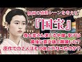 映画『国宝』感動のシーンを考える 森七菜さん演じる令嬢・彰子は最後に喜久雄と離婚した? 原作での2人はその後どうなったのか?