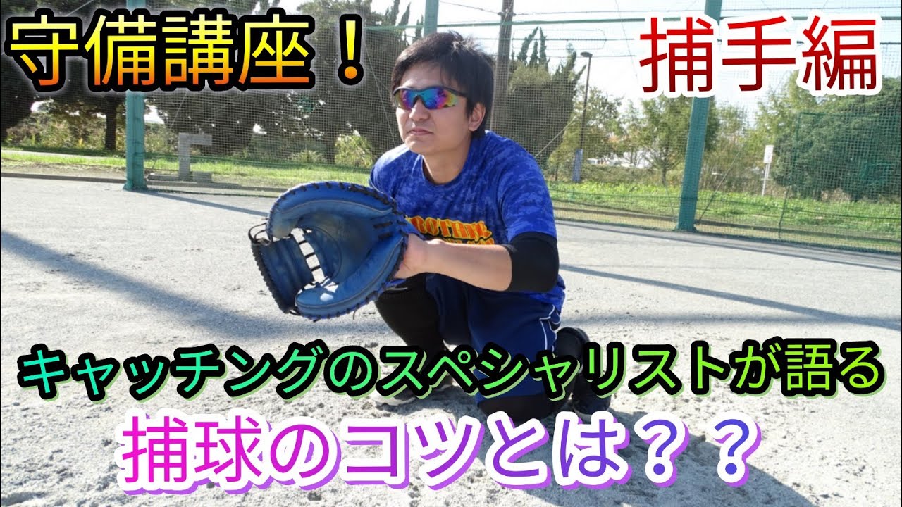 キャッチャー指導のすべて　(全２枚) キャッチャー指導のすべて～送球、キャッチングから配球まで〝扇