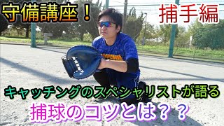 キャッチャー指導のすべて　(全２枚) キャッチャー指導のすべて (全2枚) キャッチャー指導のすべて
