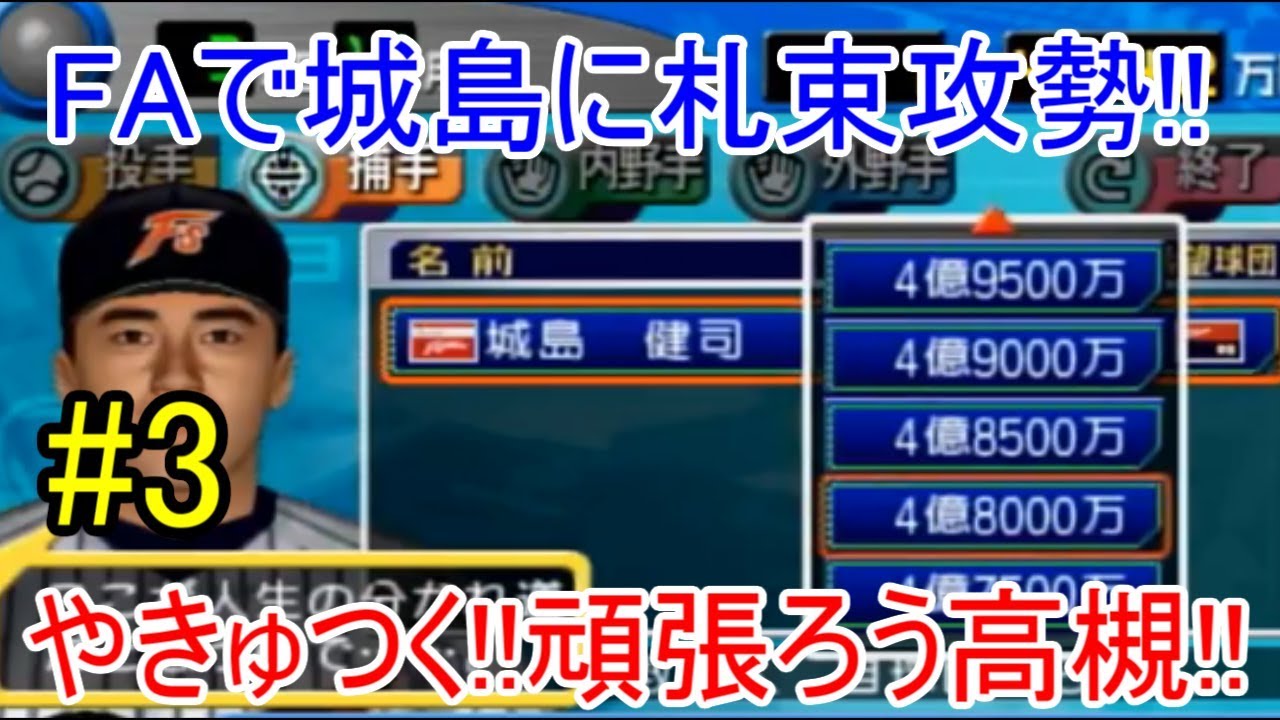 Pareプロ野球チームをつくろう 3