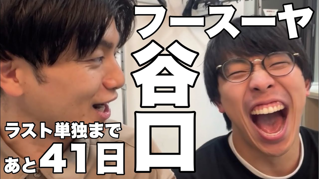 【あと41日】原始人ライブで副社長に解散を…(2025.5.31)
