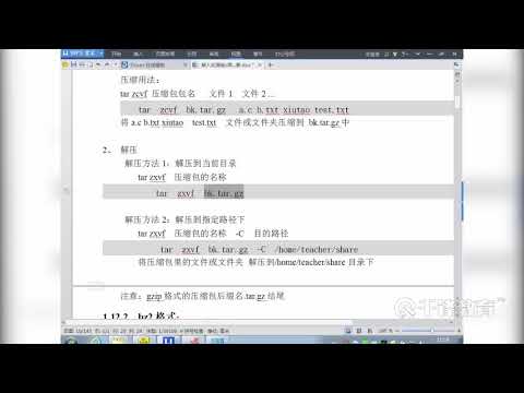 千锋物联网教程：22 tar压缩解压缩