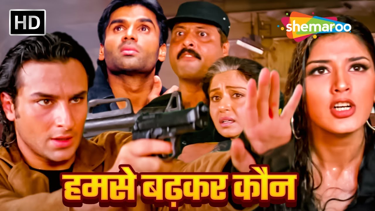 सुनील शेट्टी और सोनाली बेंद्रे की सबसे बड़ी ब्लॉकबस्टर मूवी (HD) - SUNIL SHETTY BLOCKBUSTER MOVIE