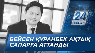 Талдықорғандықтар белгілі журналист Б.Құранбекті ақтық сапарға шығарып салды