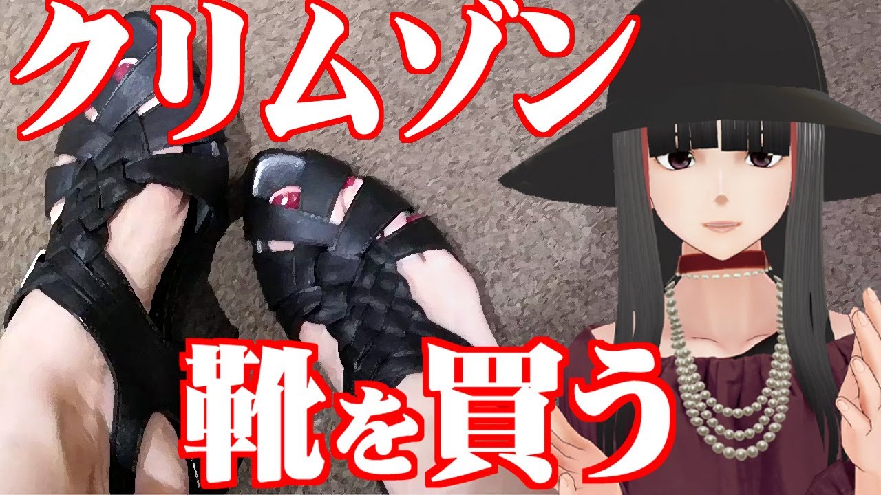 漫画家 クリムゾン 靴 を買う Youtube