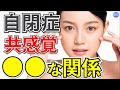 共感覚と自閉症について【ASDの人は定型発達の人に比べて、共感覚をもちあわせている割合が…】