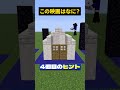 この映画な～んだ！【マイクラ】#noface#マイクラ #マインクラフト#minecraft #shorts #short