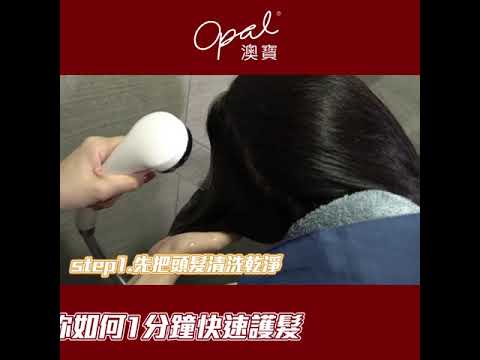 澳寶1分鐘護髮秘訣大公開！！