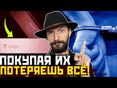 НИКОГДА НЕ ПОКУПАЙ ЭТИ КРИПТОКОШЕЛЬКИ! Ӏ ТОП КРИПТОКОШЕЛЬКОВ на 2023 год Ӏ Советы по Безопасности