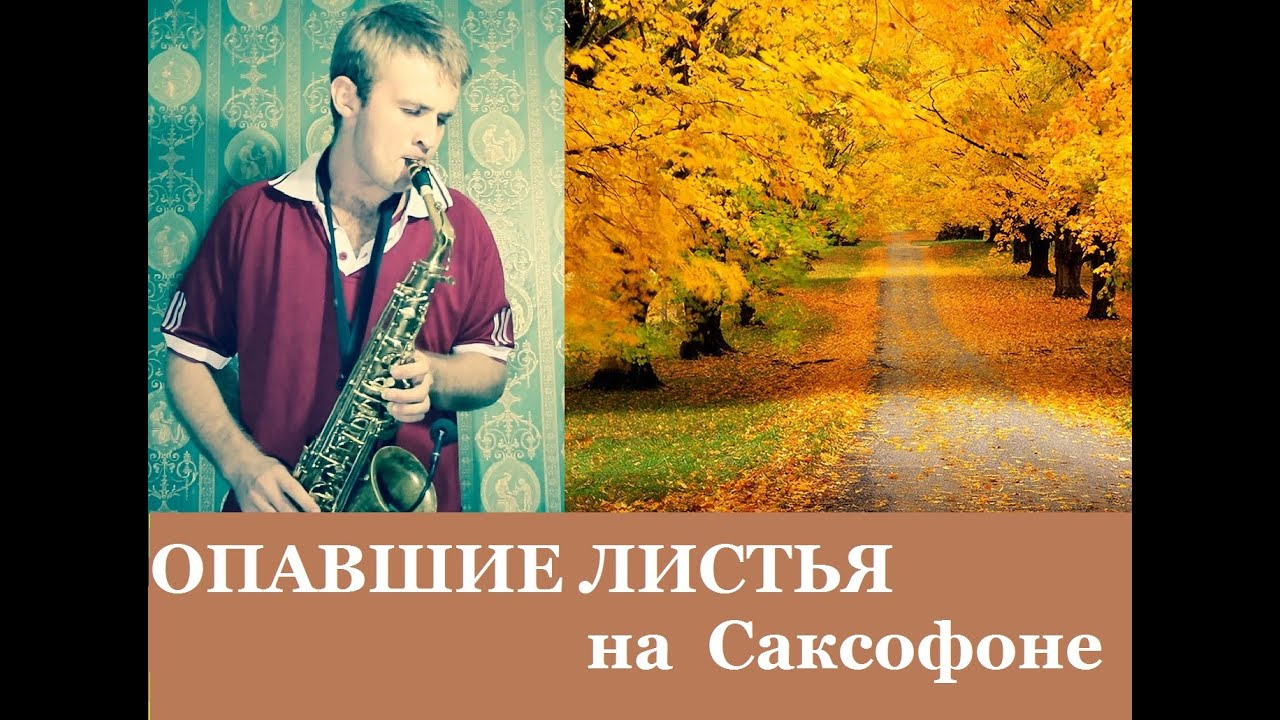Кавер листьев