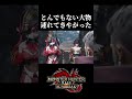 とんでもない大物連れてきやがった#Shorts 【モンスターハンターライズ:サンブレイク】