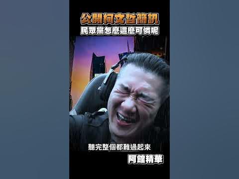 [討論] 民眾黨只要能繼續演下去，我一定支持！