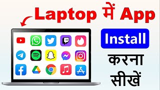 How To Download App in Laptop/PC | Laptop Me App Kaise Install Kare