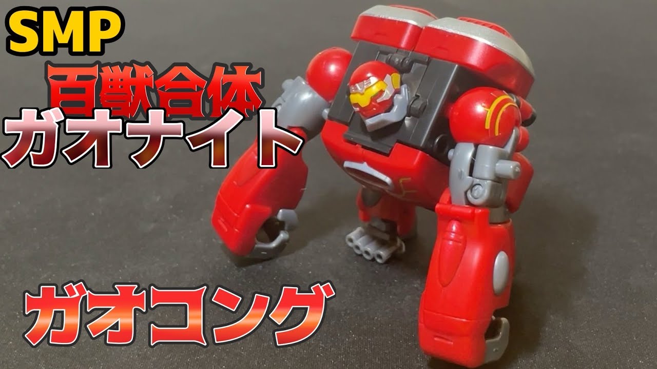 ガオナイト ガオマッスル 人気ブランド SMP Amazon.co.jp: 百獣合体ガオマッスル おもちゃ