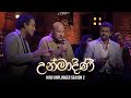 Unmadini (උන්මදිණි) - BNS  with Prof. Sanath Nandasiri BNS | Hiru Unplugged Season 2