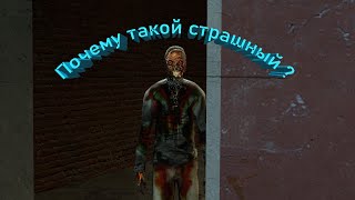 Почему Garry's mod страшный? МЯСНОЙ (single player is scary)