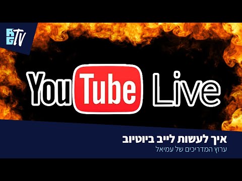 וִידֵאוֹ: כיצד להוסיף קישורים לאמנות ערוץ YouTube שלך: 11 שלבים