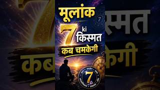 Mulank 7 ki kismat | fortune | किस्मत | Numerology | Astrology | Amit Behorey | मूलांक 7