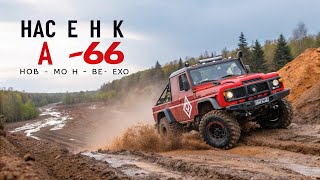 Белорусы создали мощный вездеход нового поколения — наследника ГАЗ-66
