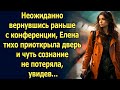 Неожиданно вернувшись раньше с конференции, Елена тихо приоткрыла дверь. А увидев…