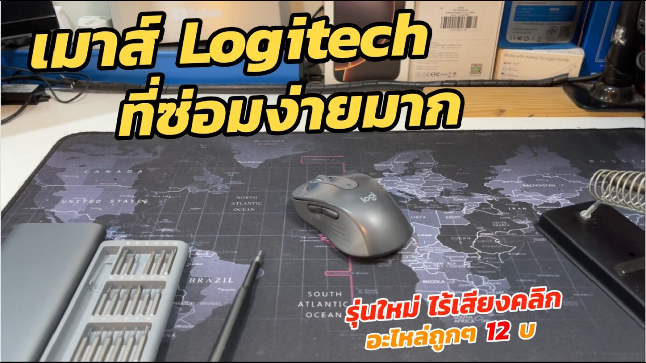 เมาส์โลจิเทคที่ซ่อมง่ายมากๆ Fix Mouse Logitech M650 คลิกไม่ติด ปุ่มเสีย ลากแล้วหลุด คลิกขวาไม่ได้