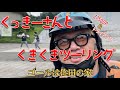くっきーさんとバイク慣らしツーリング!サクッと高速乗ってサクッと佐田ん家行って帰りました!#くっきーさん#バッドボーイズ佐田#黒瀬純#くろじゅんチャンネル#9610