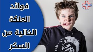 علاج فعال لكثير من الأمراض و للإقلاع عن التدخين (تعرف على فوائدها)?