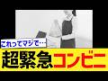 【衝撃】コンビニ「要りますか？」論争勃発…客の一言に店員ブチギレ寸前