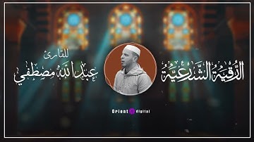 🌹 جمال المقامات وروعة الأداء.. تلاوة نادرة بصوت الشيخ عبد الله مصطفى ✨