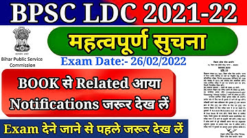 BPSC LDC 2021-22 | New Notification | BOOK से Related जरुरी सुचना, जरूर देखें । #books #bpscldc ||