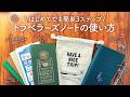 【簡単3ステップ】トラベラーズノートの使い方とカスタマイズ｜サイズ選びからおすすめリフィルのご紹介
