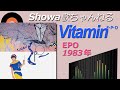 ◆EPO 4thアルバム「Vitamin E・P・O」 【音質良好】