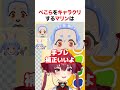 トモコレでぺこらをキャラクリするマリン船長【ホロライブ】#shorts