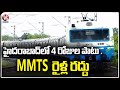 South Central Railway Cancel MMTS Trains For 4 Days In Hyderabad | V6 News