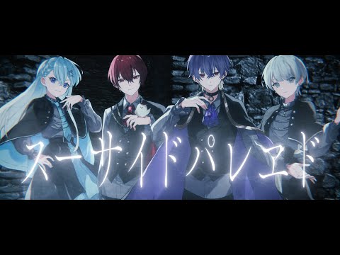1周年記念】スーサイドパレヱド / SLAY-IV (cover) - YouTube
