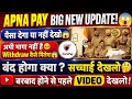 apna pay kya hai | apna pay new update | apna pay kya hai |