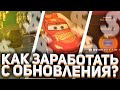 НОВЫЕ СПОСОБЫ ЗАРАБОТКА - ПАСХАЛЬНОЕ ОБНОВЛЕНИЕ на АРИЗОНА РП! ЛУЧШИЕ ЗАРАБОТКИ на ARIZONA RP (samp)