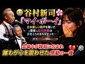 😭🌸 谷村新司『マイ・ボーイ』――父の優しい歌声を聴いた愛娘・谷村詩織は涙をこらえきれなかった...。会場中が静寂に包まれ、誰もが心を震わせた感動の一夜...。💔🎤✨