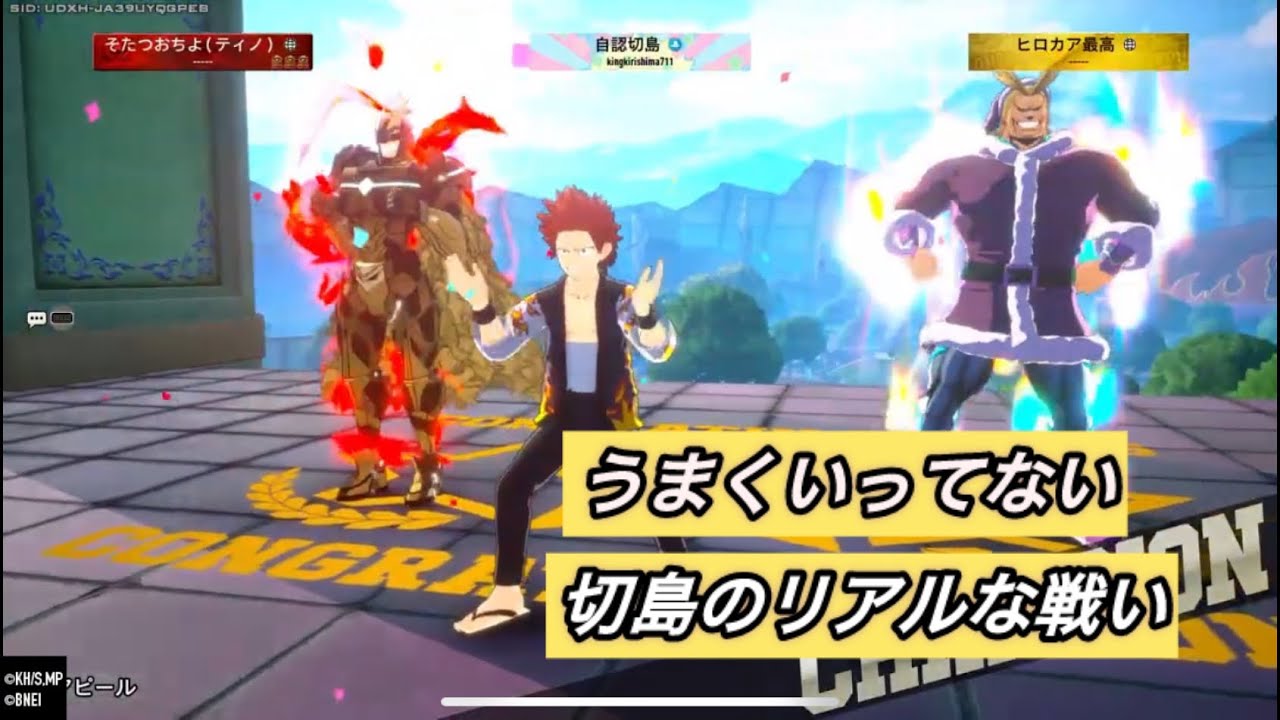 喋りながらやったら全然活躍しなかったリアルな現環境切島