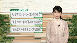 東京インフォメーション　2022年2月8日放送
