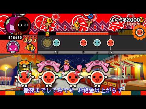 Taiko no Tatsujin Wii U 3: Yokuderu 2000 9★ Oni FC