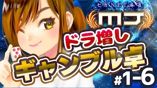 【麻雀 MJ】ひなたんドラ増しギャンブル卓に挑戦状！！【#6】