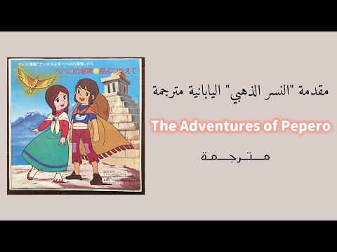 مقدمة النسر الذهبي اليابانية مترجمة      